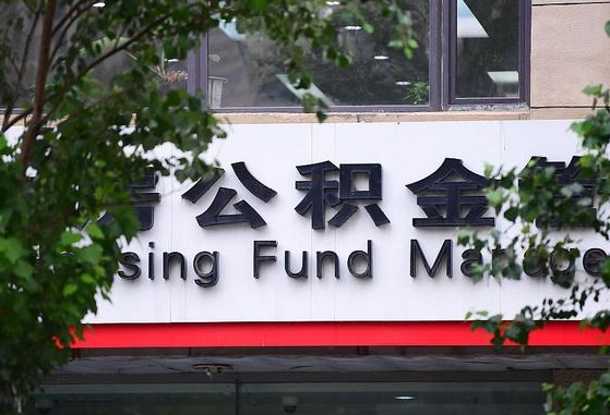 公积金基数8000每月扣多少-长垣公积金代办平台
